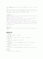유아교과교육론-탐구생활영역 9페이지