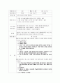 유아교과교육론-탐구생활영역 18페이지