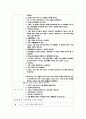 유아교과교육론-탐구생활영역 24페이지