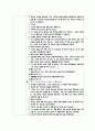 유아교과교육론-탐구생활영역 38페이지