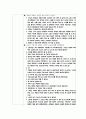유아교과교육론-탐구생활영역 42페이지