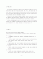 [상담심리학][제8장 형태치료 요약] 4페이지
