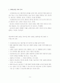 [상담심리학][제8장 형태치료 요약] 9페이지