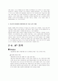 [마케팅원론] WWE 마케팅 전략  11페이지