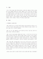 [아동수학지도] 아동의 수 감각을 일깨워주기 위한 일상생활을 통한 교수학습방법에 대하여 설명하고,  본인이 생각하는 수학교육 아이디어를 서술하시오 : 아동 수감각 2페이지