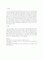 [아동수학지도] 아동의 수 감각을 일깨워주기 위한 일상생활을 통한 교수학습방법에 대하여 설명하고,  본인이 생각하는 수학교육 아이디어를 서술하시오 : 아동 수감각 6페이지