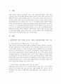 현대사회에서 아동의 신체적 건강 또는 사회적,  정신건강에 영향을 미치는 요인을 찾아 그 이유와 문제점,  해결 접근방법에 대하여 건강교육의 기본원리를 토대로 각각 기술 - 아동 건강 2페이지