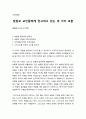 [성경·설교·말씀] (빌립보서 1장 27-30절) 빌립보 교인들에게 권고하고 있는 네 가지 교훈 (새벽예배) (성서·기독교·교회·예수·하나님) 1페이지