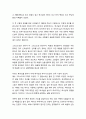 [성경·설교·말씀] (빌립보서 1장 27-30절) 빌립보 교인들에게 권고하고 있는 네 가지 교훈 (새벽예배) (성서·기독교·교회·예수·하나님) 2페이지