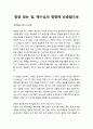 [성경·설교·말씀] (마태복음 19장 23-30절) 영생 얻는 길, 예수님의 명령에 순종함으로 (성서·기독교·교회·예수·하나님) 1페이지