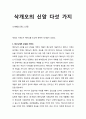 [성경·설교·말씀] (누가복음 19장 1-10절) 삭개오의 신앙 다섯 가지 (성서·기독교·교회·예수·하나님) 1페이지