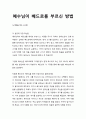 [성경·설교·말씀] (누가복음 5장 1-11절) 예수님이 베드로를 부르신 방법 (성서·기독교·교회·예수·하나님) 1페이지