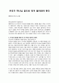 [성경·설교·말씀] (예레미야 15장 15-21절) 우리가 하나님 앞으로 먼저 돌아와야 한다 (성서·기독교·교회·예수·하나님) 1페이지