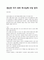 [성경·설교·말씀] (시편 142편) 겸손한 자가 되어 하나님께 쓰임 받자 (성서·기독교·교회·예수·하나님) 1페이지