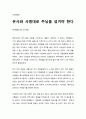 [성경·설교·말씀] (마가복음 5장 14-20절) 은사와 사명대로 주님을 섬겨야 한다 (새벽예배) (성서·기독교·교회·예수·하나님) 1페이지