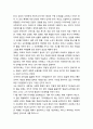 [성경·설교·말씀] (잠언 30장 1-6절) 하나님께 쓰임 받을 수 있는 일꾼 (성서·기독교·교회·예수·하나님) 4페이지