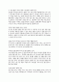 [성경·설교·말씀] (아가서 8장 10-14절) 포도원에서 일한 자의 축복 (새벽예배) (성서·기독교·교회·예수·하나님) 2페이지
