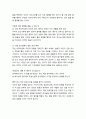 [성경·설교·말씀] (아가서 8장 10-14절) 포도원에서 일한 자의 축복 (새벽예배) (성서·기독교·교회·예수·하나님) 3페이지