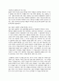 [성경·설교·말씀] (마태복음 19장 1-12절] 이혼(離婚)에 대한 예수님의 분명한 교훈 (성서·기독교·교회·예수·하나님) 3페이지