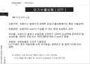 단기수출보험의 종류와 민영화 사례 Short-term Export Insurance [단기수출보험].ppt
 16페이지