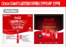 코카콜라 (Coca cola) (기업 개요 및 소개, SWOT분석, 글로벌 마케팅 전략, 4P 전략, STP 분석, 성공핵심 요인).pptx 24페이지