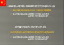 중국 시진핑(習近平 / Xi Jinping) 정부 (중국 경제성적표, 중국경제 평가, 경제정책 목표와 과제, 3C의 주요 내용).pptx 10페이지