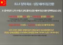 중국 시진핑(習近平 / Xi Jinping) 정부 (중국 경제성적표, 중국경제 평가, 경제정책 목표와 과제, 3C의 주요 내용).pptx 19페이지