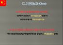 중국 시진핑(習近平 / Xi Jinping) 정부 (중국 경제성적표, 중국경제 평가, 경제정책 목표와 과제, 3C의 주요 내용).pptx 25페이지
