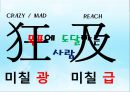 골든타임 (발표) - ‘골든 타임을 잡아라’.pptx 10페이지