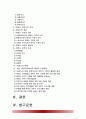 태권도의 본질 회복으로서 겨루기 수련의 활성화 방안-태권도본질회복 태권도겨루기수련활성화방안- 2페이지