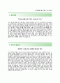 (한국종합기술 자기소개서 + 면접족보) 한국종합기술 자소서 [한국종합기술합격자기소개서한국종합기술자소서항목,이력서] 2페이지