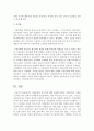 [아동문학] 아동문학의 특수성에 대해 서술하시오 [특수성] 4페이지