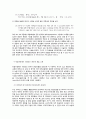 [국문학개론] - 독일어권 한국어 문법 교육의 모습, 독일어와 비교한 한국어의 특징, 병렬번역텍스트에 나타난 한국어와 독일어의 차이,독일학생들의 작문 분석에 나타난 한국어 문법 오류의 문제 6페이지