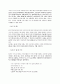 [국문학개론] - 인터뷰 시험 담화 분석을 통한 한국어 구어 능력 평가의 구인 연구, 담화 분석과 상호 작용 능력 이론분석 자료 개관, 담화 분석 결과 및 논의점, 말순서 취하기, 인접쌍,주제 주도성 5페이지