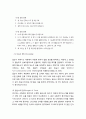 [국문학개론] - 인터뷰 시험 담화 분석을 통한 한국어 구어 능력 평가의 구인 연구, 담화 분석과 상호 작용 능력 이론분석 자료 개관, 담화 분석 결과 및 논의점, 말순서 취하기, 인접쌍,주제 주도성 9페이지