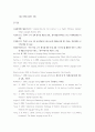 [국문학개론] - 인터뷰 시험 담화 분석을 통한 한국어 구어 능력 평가의 구인 연구, 담화 분석과 상호 작용 능력 이론분석 자료 개관, 담화 분석 결과 및 논의점, 말순서 취하기, 인접쌍,주제 주도성 14페이지