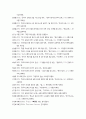 [국문학개론] - 외국어로서의 한국어 문법 연구,- 외국인을 위한 한국어 문법 1, 2의 검토를 중심으로,선행 연구 검토 및 정리, 외국인을 위한 한국어 문법 1,2의 문법 기술 및 내용 검토 20페이지