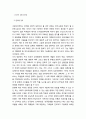 [국문학개론] - 외국어로서의 한국어교육에서 문화를 통합시키기 위한 교육적 방안,외국어 교육과 문화, 문화교육의 목표,교육적 방안의 실례들,미래의 방향 2페이지