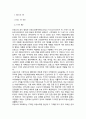 [국문학개론] - 전환기의 국어 문제에 관한 사례 연구 - 프랑스와 불가리아의 언어정책과 국어교육 (프랑스사례,프랑스 국가 개관,프랑스의 언어정책,프랑스어의 현황과 문제,불가리의사례,불가리아 국가 개관) 2페이지