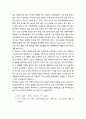[국문학개론] - 사범대 문법 교육과정의 구성과 문법 교육의 개선에 대한 연구 5페이지