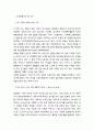 [국문학개론] - 일본에서의 한국어교육과 언어문화, 이문화 이해교육, 이질성과 동질성의 문화, 한국어와 일본어의 발음상 문제점 (Korean Language Education and Language Culture in Japan) 3페이지
