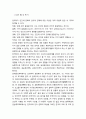 [국문학개론] - 한,몽 언어 문화적 특성 비교 연구 - 언어사고 방식을 중심으로,이론적 배경 및 연구사, 한국어와 몽골어의 언어, 사고 특성 비교,정서적 사고 방식, 집단적 사고 방식 2페이지