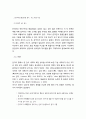 [국문학개론] - 한,몽 언어 문화적 특성 비교 연구 - 언어사고 방식을 중심으로,이론적 배경 및 연구사, 한국어와 몽골어의 언어, 사고 특성 비교,정서적 사고 방식, 집단적 사고 방식 4페이지
