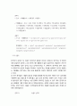 [국문학개론] - 한,몽 언어 문화적 특성 비교 연구 - 언어사고 방식을 중심으로,이론적 배경 및 연구사, 한국어와 몽골어의 언어, 사고 특성 비교,정서적 사고 방식, 집단적 사고 방식 5페이지