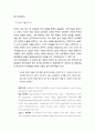 [국문학개론] - 한,몽 언어 문화적 특성 비교 연구 - 언어사고 방식을 중심으로,이론적 배경 및 연구사, 한국어와 몽골어의 언어, 사고 특성 비교,정서적 사고 방식, 집단적 사고 방식 7페이지