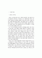 eClass 게시판을 이용한 온라인 노트작성이 예비유아교사의 메타인지에 미치는 영향 2페이지