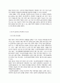 [민족문학론] - 해방 후 민족문학론과 비평교육의 과제,민족문학론의 비평교육적 인식,해방이후 남한에서의 민족문학론 전개 과정 3페이지