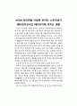 eClass 게시판을 이용한 온라인 노트작성이 예비유아교사의 메타인지에 미치는 영향에 대한 논의 1페이지