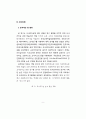 교사리더십에 관한 국내외 연구동향 (교사리더십의 개념,특성, 연구방법,교사리더십에 관한 연구 동향) 9페이지