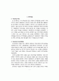 교사 효능감에 관한 국내외 연구동향 분석 (국내 문헌 연구 주제별 분석,국내외 문헌 관련 변인별 분석) 2페이지